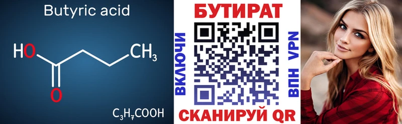 купить  сайты  Шарья  Бутират 1.4BDO 
