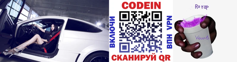Codein напиток Lean (лин)  закладки  Шарья 